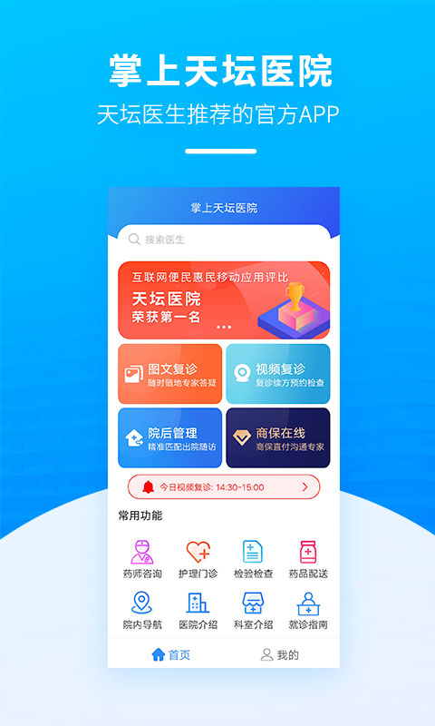 掌上天坛医院app v1.5.3 最新版