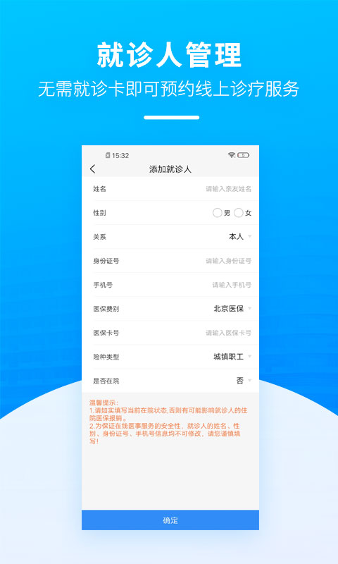 掌上天坛医院app v1.5.3 最新版