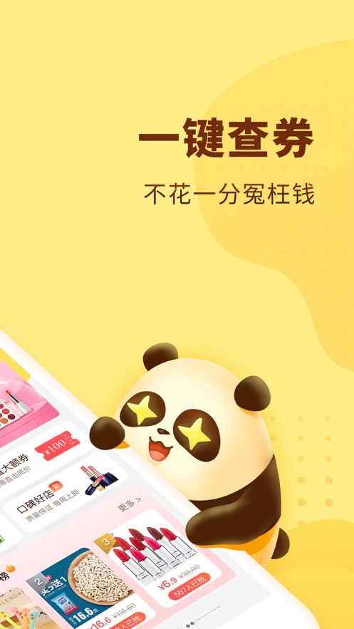 熊猫优选app v2.5.6 最新版