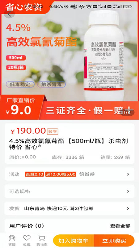 省心农资商城app v1.0.3 安卓版