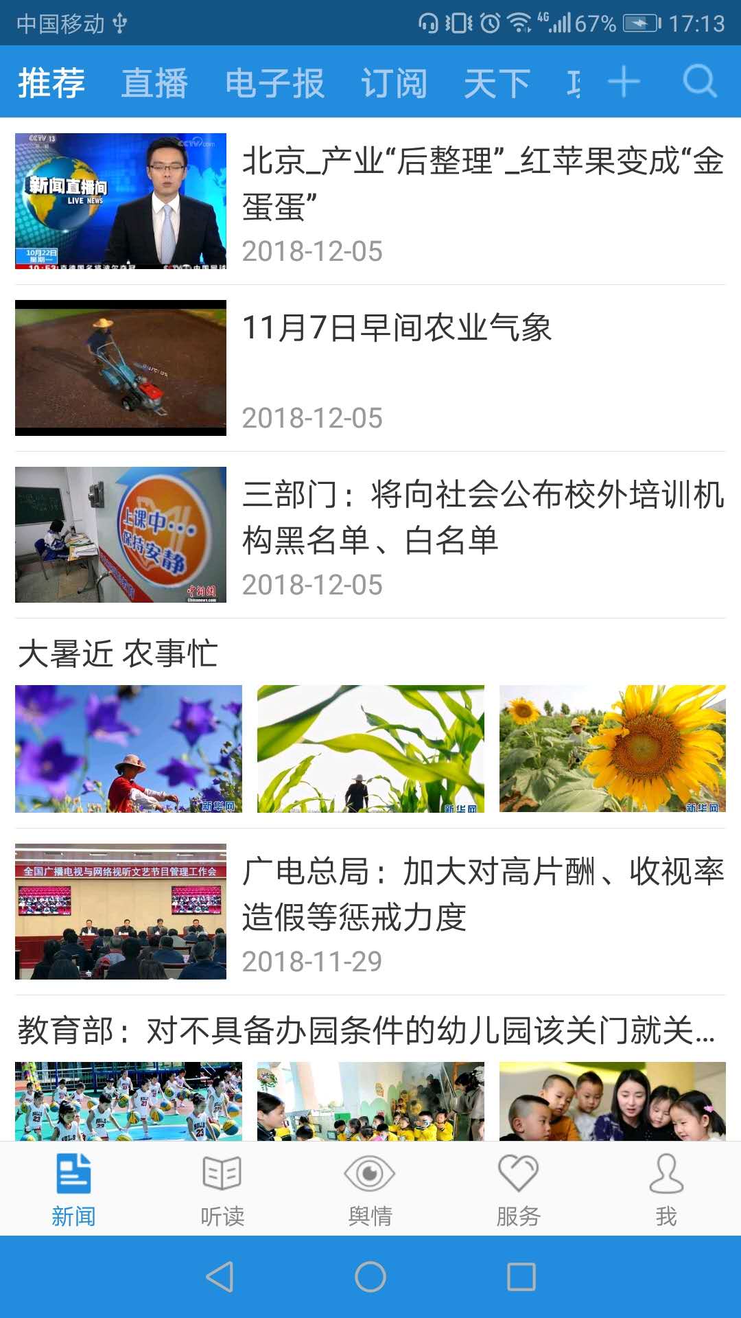 法治号最新版本 v2.4.3 安卓版