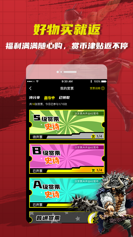 绝世一番赏app v1.0.3 官方版