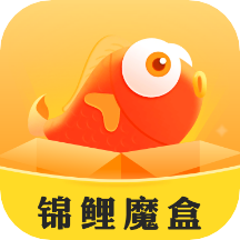 锦鲤魔盒app v2.0.41 安卓版