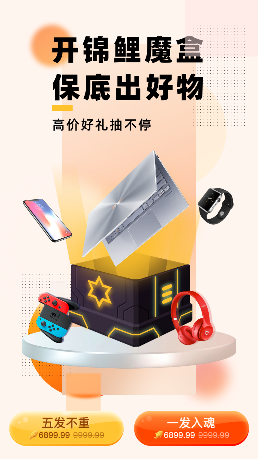 锦鲤魔盒app v2.0.41 安卓版