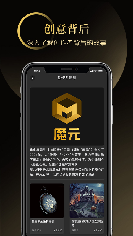 魔元数字藏品app v1.1.6 安卓版