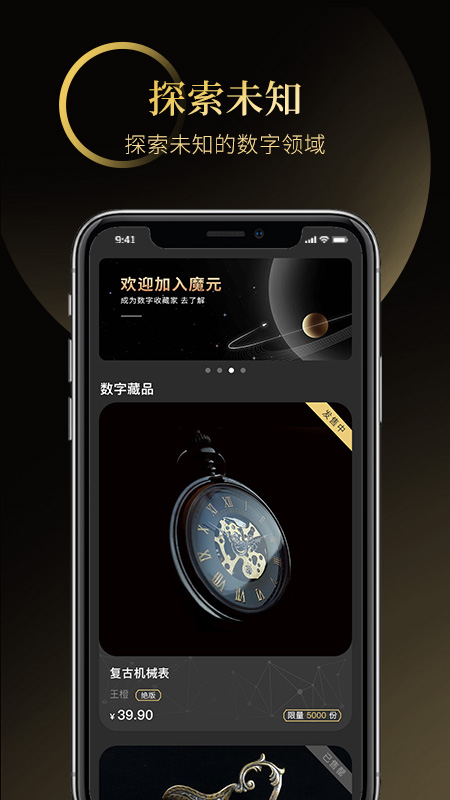 魔元数字藏品app v1.1.6 安卓版