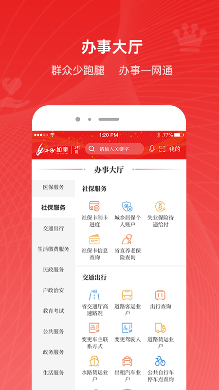 如e如皋客户端 v4.1.2 安卓版