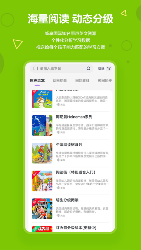 爱看英语绘本app v3.1.6 安卓版