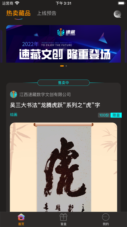 速藏app下载安装 v1.0.1 安卓版
