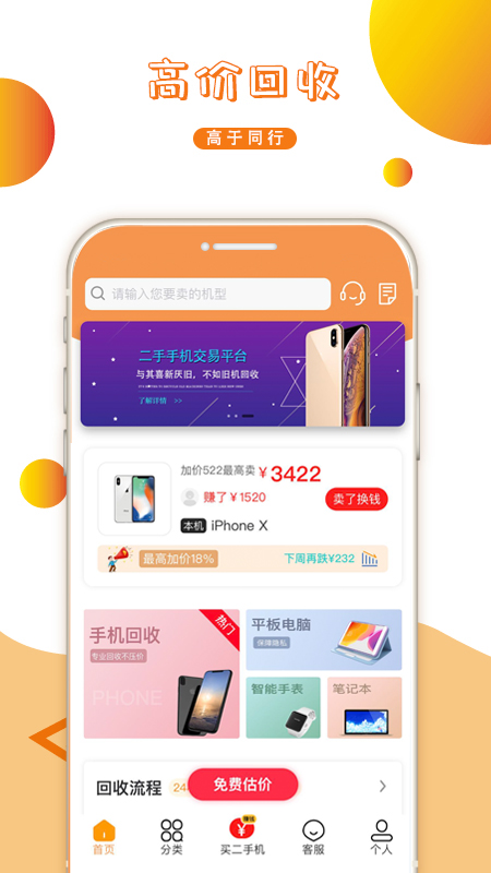 派派回收app v4.2.2 安卓版