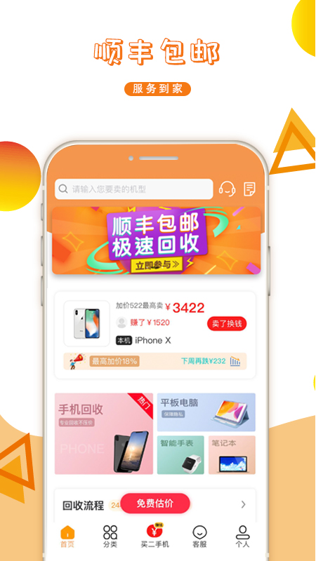 派派回收app v4.2.2 安卓版