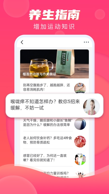 计步伴侣app v2.0.5 安卓版