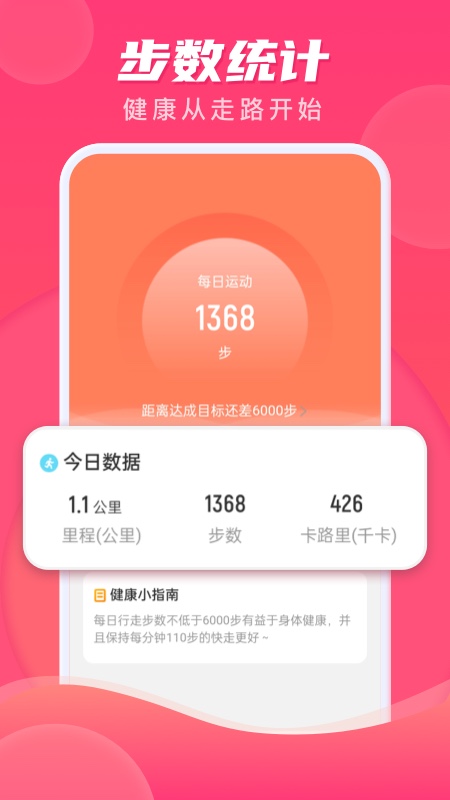 计步伴侣app v2.0.5 安卓版