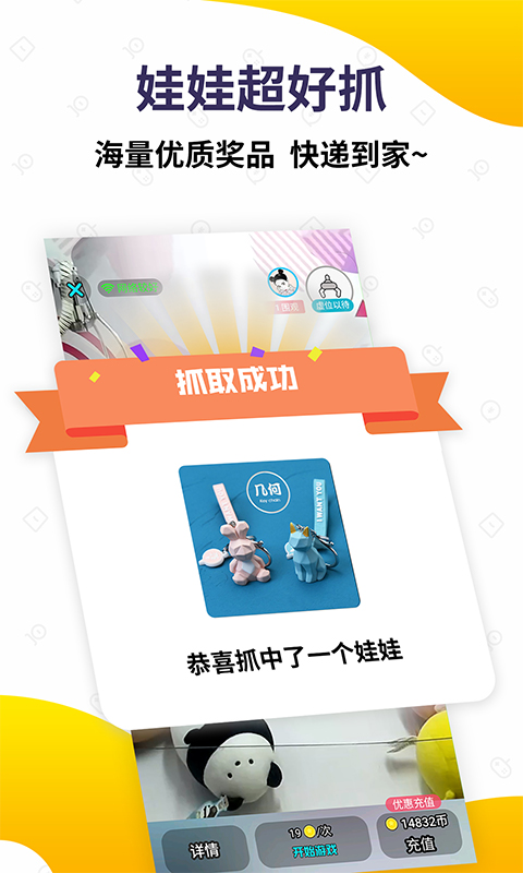 抓娃娃大玩家app v1.2.2 安卓版