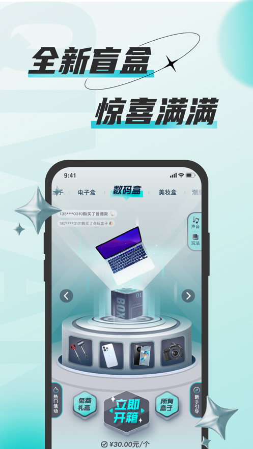 奇玩盒子盲盒app v1.8.7 安卓版