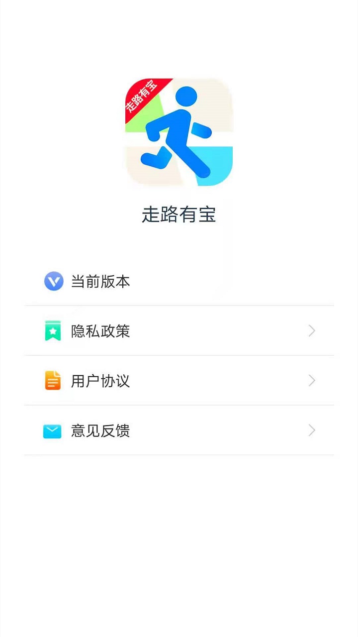 走路有宝下载安装2022 v4.3.3 安卓版