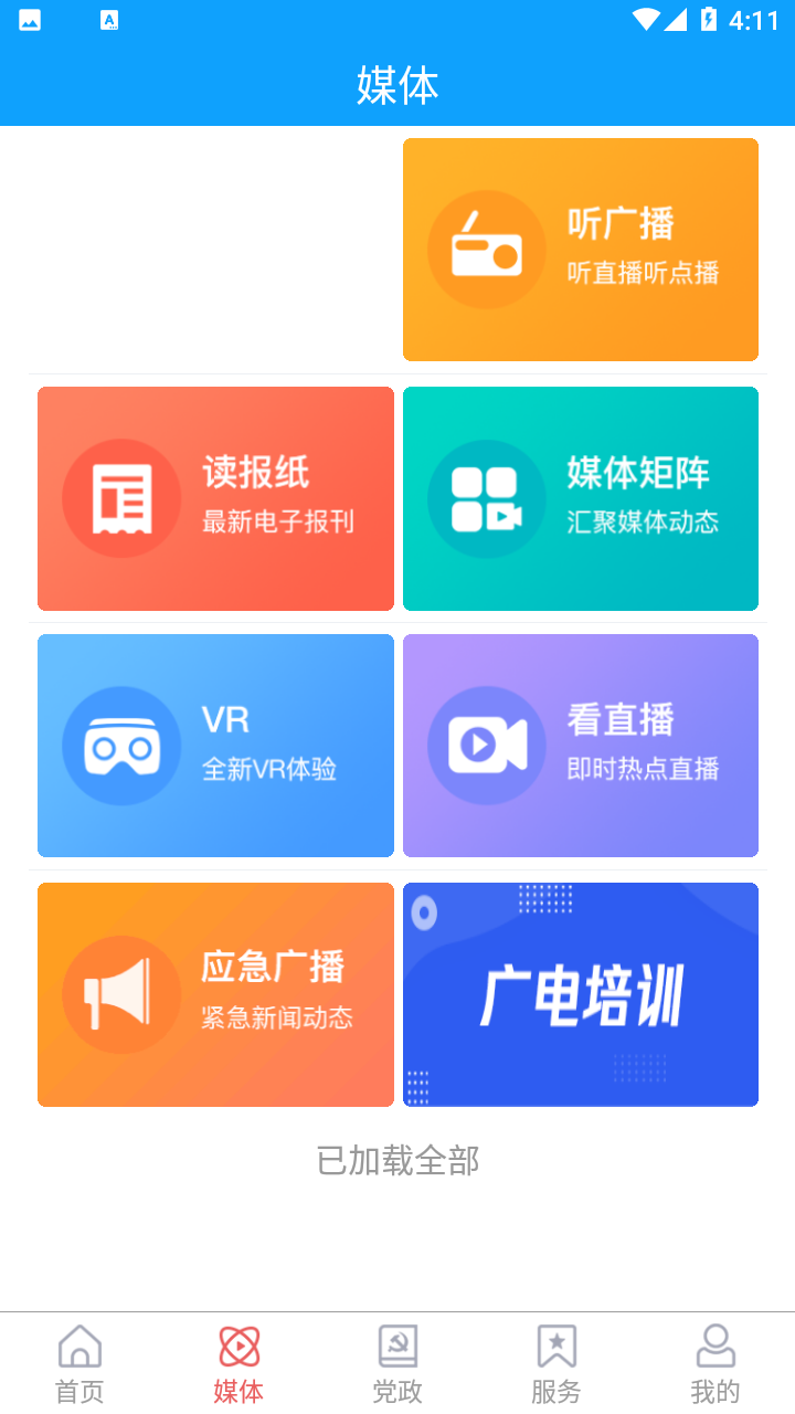 西海岸传媒客户端 v0.0.30 安卓版