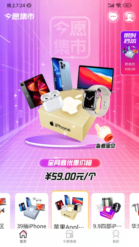今愿集市app v1.2.0 安卓版