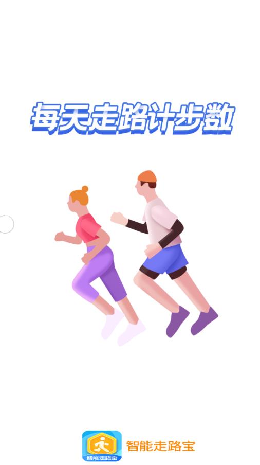 智能走路宝app v4.3.4 安卓版