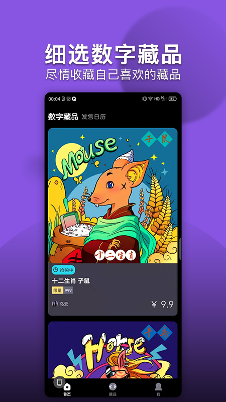 元星球数藏app v1.4.1 安卓版