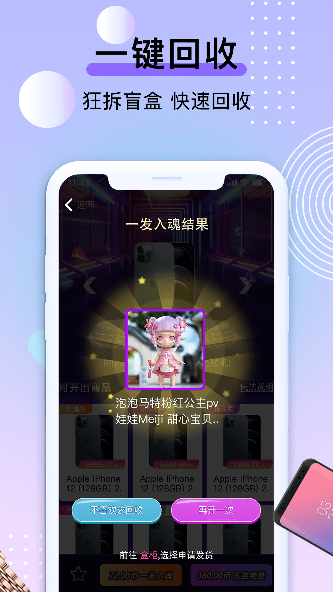 元气盲盒部落app v2.0.5 安卓版