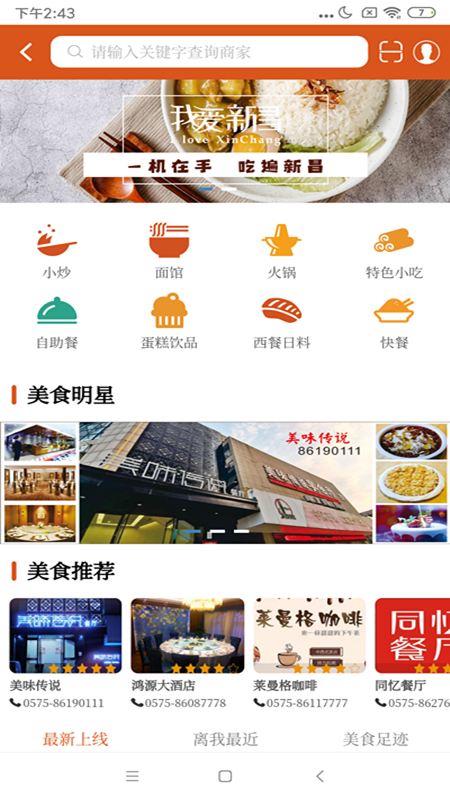 我爱新昌app v1.0.6 安卓版