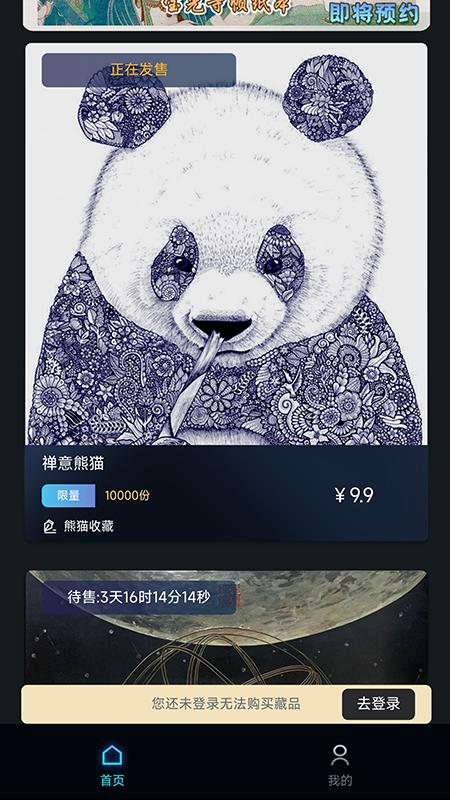 熊猫收藏数字藏品app v1.0.3 安卓版