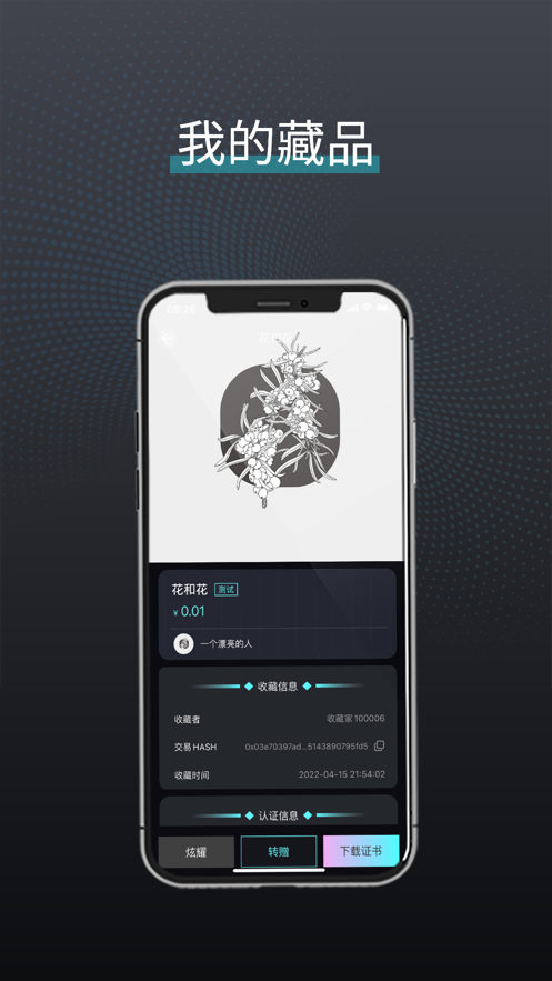 象寻数字藏品app v1.4.10 安卓版