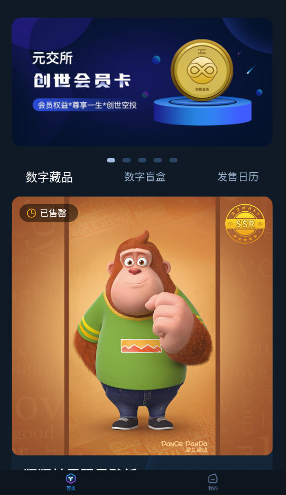 元交所mex(数字藏品)app v1.4.0 安卓版