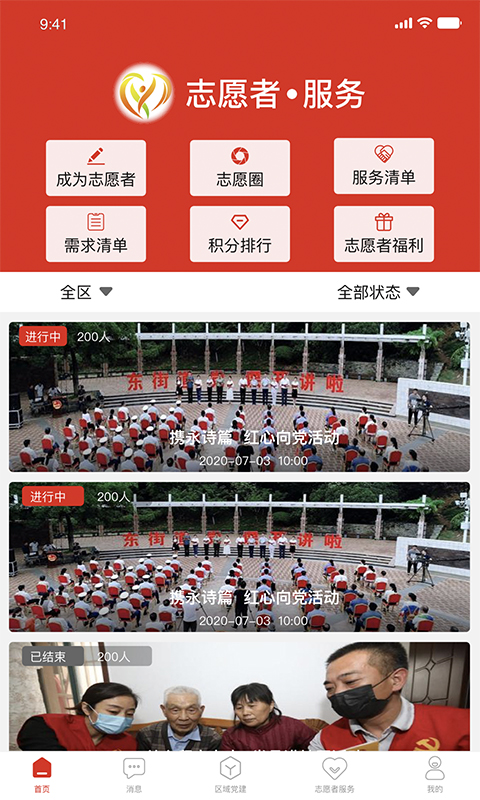相山先锋行app v0.8.15 安卓版