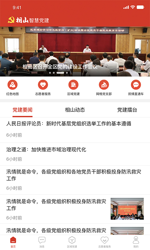 相山先锋行app v0.8.15 安卓版
