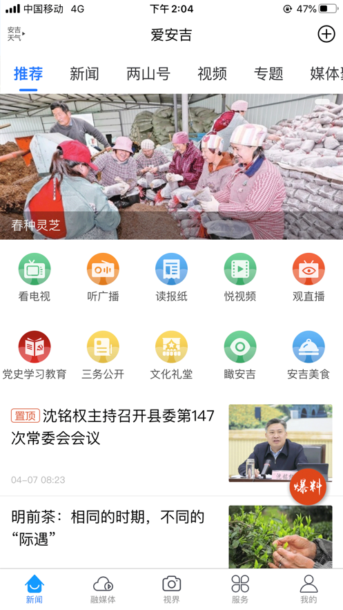 爱安吉app下载安装2022 v3000.2.0 安卓版