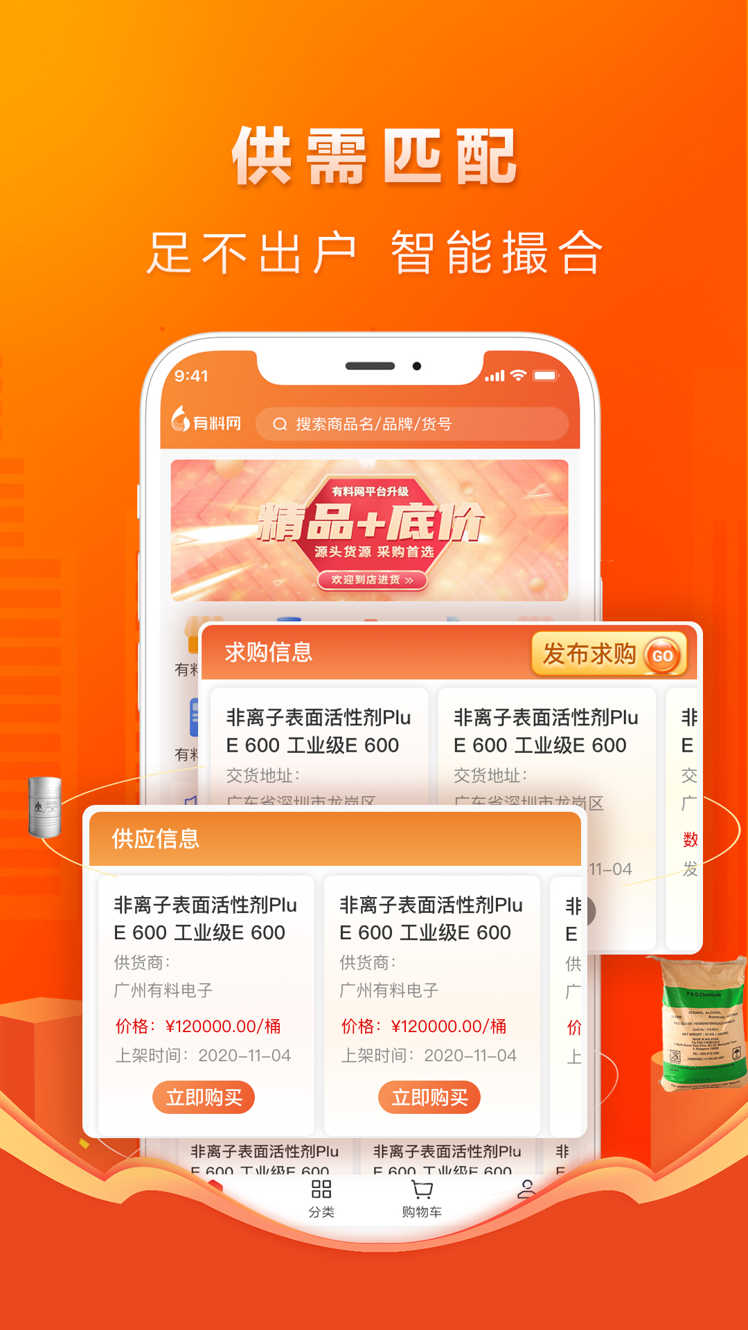 有料网app v1.0 安卓版