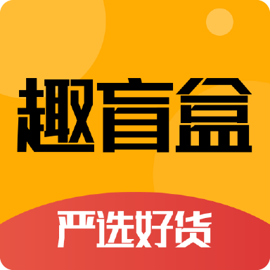 趣盲盒app v2.2.4 安卓版