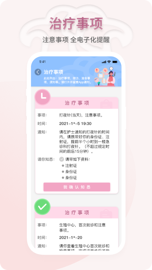 妇幼云服务app v1.3.52 最新版