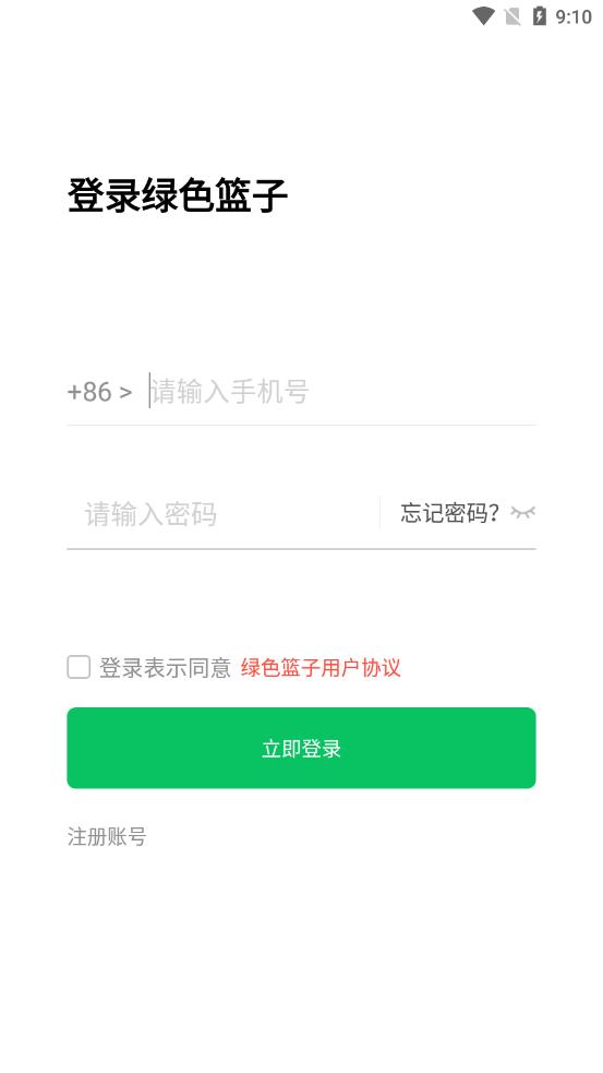 绿色篮子app v1.1.0 安卓版