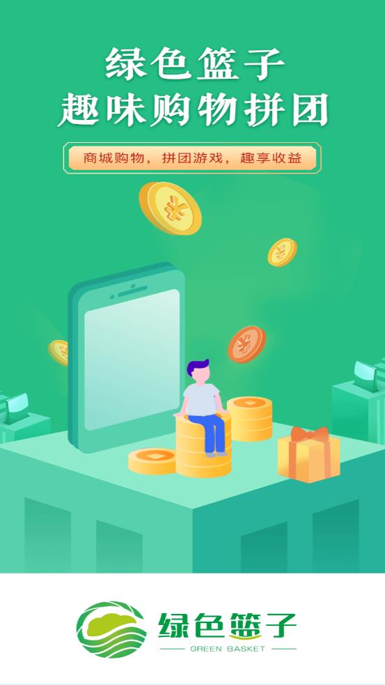 绿色篮子app v1.1.0 安卓版
