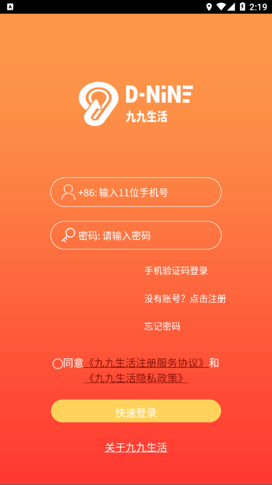 九九生活app v2.0.2 安卓版