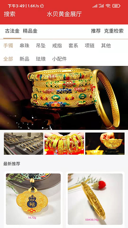 水贝黄金展厅app v1.0.3 安卓版