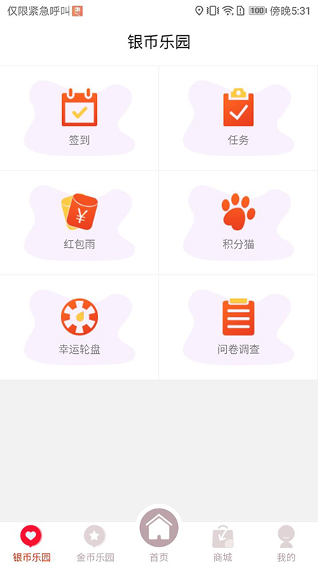 惠积分app v9.0.2 最新版