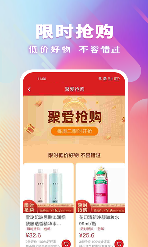 聚爱优选app下载安装 v1.1.89 安卓版