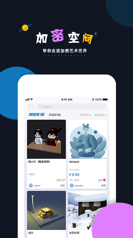加密空间数字藏品app v1.2.4 安卓版