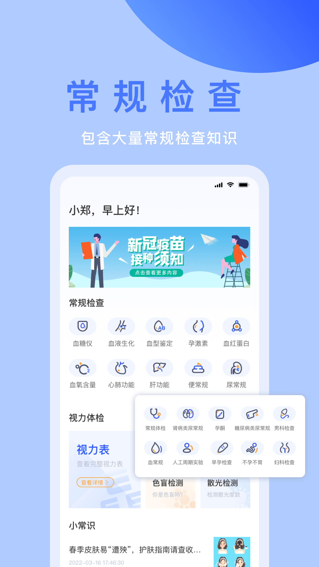 体检宝app v3.0.6 安卓版