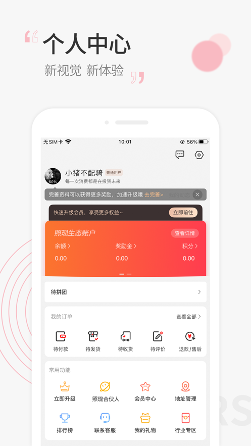 照现生态app v6.1.9 最新版