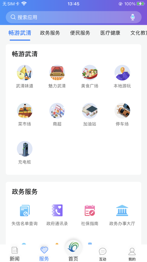 美丽武清app v2.4.1.1 安卓版