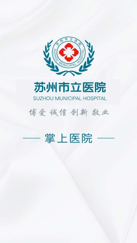 苏州市立医院app v4.0.02 最新版