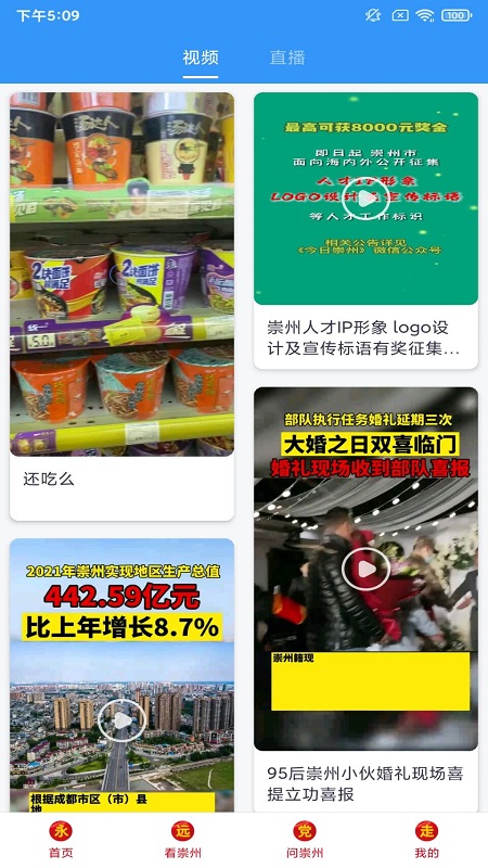 今日崇州app v1.3.4 安卓版