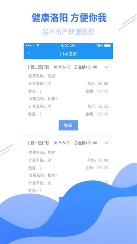 健康洛阳app v3.0.7 安卓版