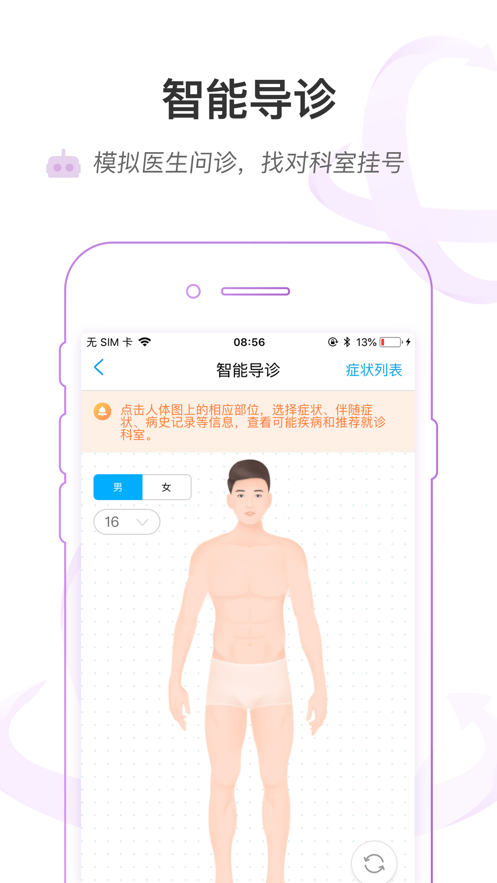 掌上浙一app下载 v5.2.2 最新版