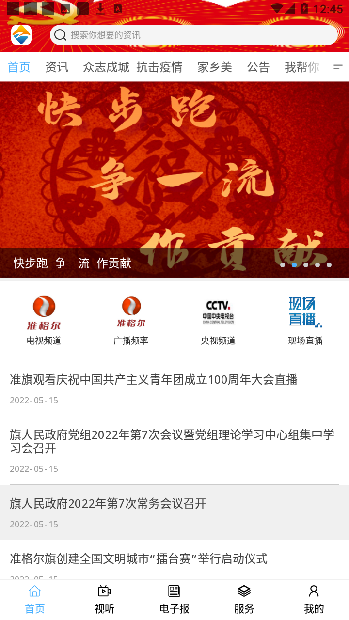 醉美准格尔app v1.1.4 安卓版